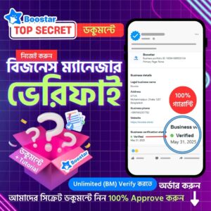 *Unlimited Facebook Business Manager Verify - 100%Approved ডকুমেন্ট সহ (Editable)