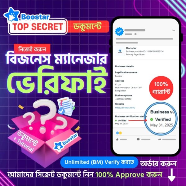 *Unlimited Facebook Business Manager Verify - 100%Approved ডকুমেন্ট সহ (Editable)